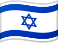 Drapeau Israël | Apostille Israël
